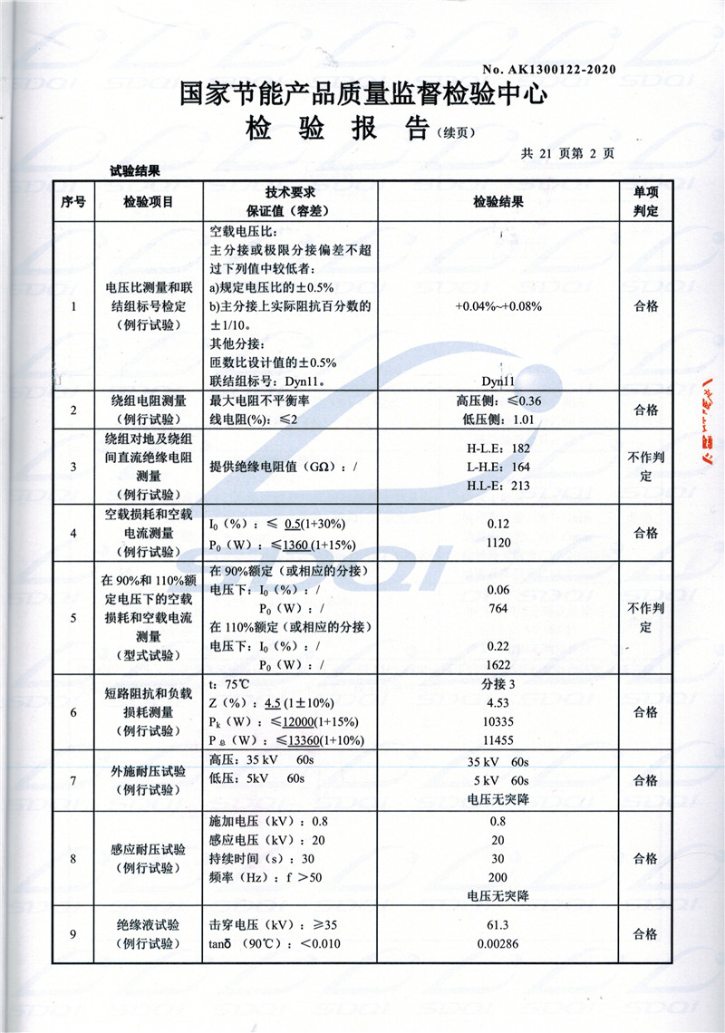 高低压试验报告-S11-1250渝北渝北渝北油浸式变压器-2.jpg